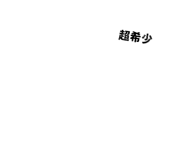 ウデ （ホンミスジ）