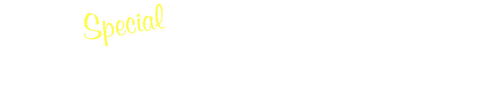 ちょっと特別な日にはこの一本