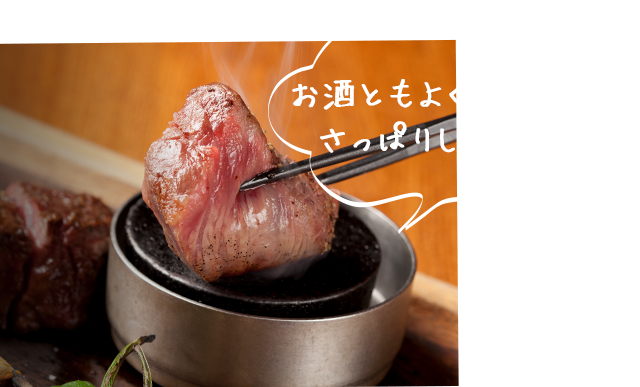 肉たれ付けイメージ